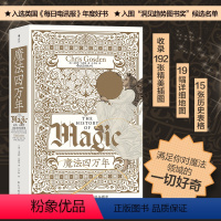 [正版] 智慧宫丛书017·魔法四万年:克里斯·戈斯登着 《三千年》作者西蒙·蒙蒂菲奥里倾情 巫术、占 书籍