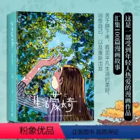 [正版]赠slices of life四张明信片生活蒙太奇 天然作品有一年后新作 一部受到全球年轻人热爱的绘本作品漫画