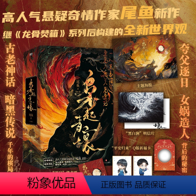 [正版] 赠海报+明信片+藏书票+祈福卡枭起青壤 全3册套装 尾鱼著 代表作 龙骨焚箱 怨气 撞铃司藤 大陆青春文学神