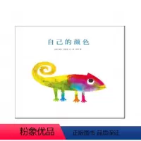 [正版]自己的颜色