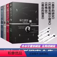 [正版]当当 福尔摩斯探案全集4册原著柯南道尔著完整无删减珍藏版青少年初高中生课外阅读侦探悬疑推理外国小说语文课外书