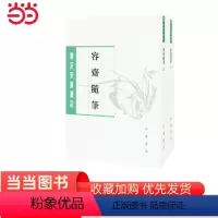 [正版] 容斋随笔(全2册)(唐宋史料笔记丛刊) 书籍