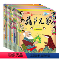 [正版]葫芦兄弟 注音版(全13册)
