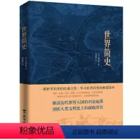 [正版] 世界简史 书籍