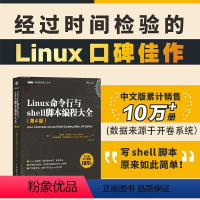 [正版] Linux命令行与shell脚本编程大全(第4版) 操作系统/系统开发 人民邮电出版社 书籍