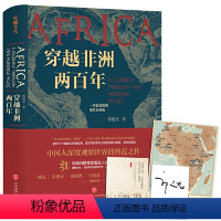 [正版] 书籍穿越非洲两百年 汴京之围作者郭建龙着 随书附赠 丝绸之路两千年 新书试读本+路线图 马伯庸 罗振宇盛赞