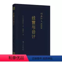 [正版] 稻盛和夫的实学:经营与会计(口袋升级版) 东方出版社 书籍