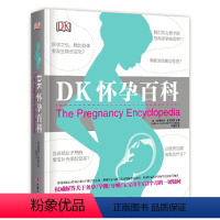 [正版] DK怀孕百科[精装大本]书籍