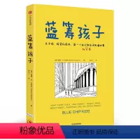 [正版]童书 蓝筹孩子关于钱投资和股市每一个孩子和父母都应该知道的事