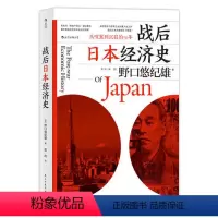 [正版] 书籍战后日本经济史:从喧嚣到沉寂的70年