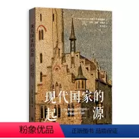 [正版]现代国家的起源