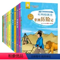 [正版]童书 任溶溶经典译丛 杜利特医生故事全套12册 全插图本