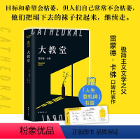 [正版] 书籍 大教堂 雷蒙德·卡佛口碑代表作 村上春树的挚爱 五条人 李健 赠“人生登机牌”书签