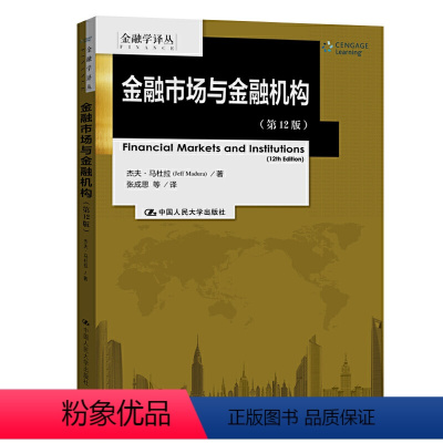 [正版]金融市场与金融机构(2版)(金融学译丛)