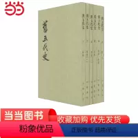 [正版]旧五代史全6册二十四史繁体竖排 宋薛居正等撰 书籍