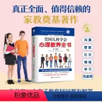 [正版] 美国儿科学会心理教养全书(6~12岁)书籍
