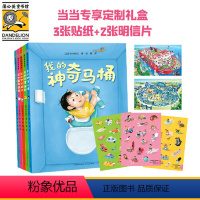 [正版]我的神奇马桶(奇思妙趣五部曲)创造大智慧!精彩童趣冒险故事!《我的神奇马桶》入选2018年全国“百班千人读写计