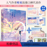 [正版]特签版+当当定制钟情明信片*2潮沙 唯雾著 人气作者唯雾浪漫口碑代表作 新增番外《充电》《毕业典礼》《运动》《