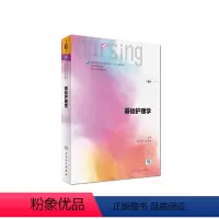 [正版] 书籍基础护理学(第6版/本科护理)