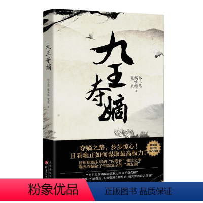 [正版] 九王夺嫡 书籍