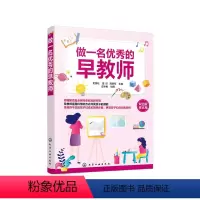 [正版]做一名的早教师