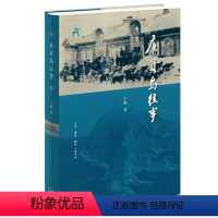 [正版] 库页岛往事 卜键 五百年来东北亚区域大国的博弈尽在库页岛。三联书店出版 生活读书新知三联书店 书籍