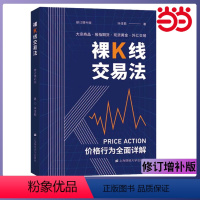 [正版] 裸K线交易法 价格行为详解 许佳聪 上海财经大学出版社大宗商品股指期货黄金外汇交易金融投资理财交易系统价格行