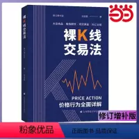 [正版] 裸K线交易法 价格行为详解 许佳聪 上海财经大学出版社大宗商品股指期货黄金外汇交易金融投资理财交易系统价格行