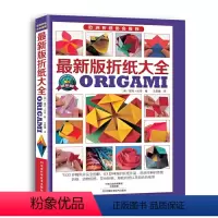 [正版] 版折纸大全 书籍