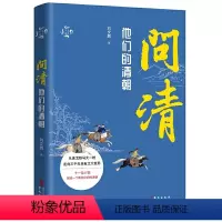 [正版]华文通史03·问清:他们的清朝
