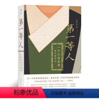 [正版] 第一等人一个江南家族的兴衰浮沉 宋华丽着一段明末清初的历史真相一部壮烈恢弘的家族史诗 嘉定建县800周年特别