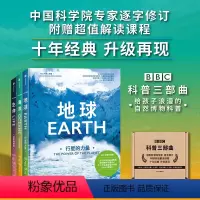 [正版] BBC科普三部曲(套装共3册)入选2020年中小学生阅读指导目录!中国科学院专家逐字修订,随书附赠同步解