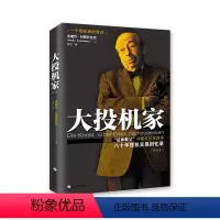 [正版] 大投机家 (修订本) (德国)安德烈·科斯托拉尼 海南出版社 书籍