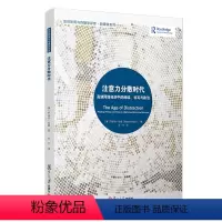 [正版] 注意力分散时代:高速网路经济中的阅读、书写与政治(复旦新闻与传播学译库)罗伯特哈桑着 复旦大学出版社新 书籍