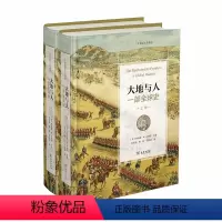 [正版]大地与人:一部全球史 商务印书馆 书籍