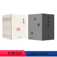 [正版]中亚史(全六卷)