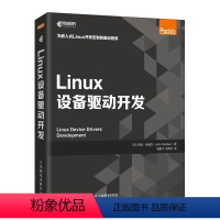 [正版] Linux设备驱动开发 操作系统/系统开发 书籍