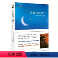 [正版]月亮与六便士(精装)