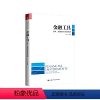 [正版] 金融工具:法律、金融和会计整合 周华 中国人民大学出版社 书籍