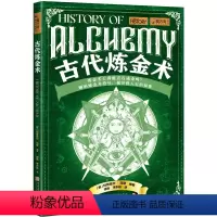 [正版]书籍萤火虫全球史系列048 古代炼金术 解码炼金术符号 揭开历史上知名炼金术士的传奇故事 探索炼金术理论与实践