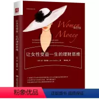 [正版] 让女性受益一生的理财思维 [美]琼·查茨基(Jean Chatzky) 中国人民大学出版社 书籍