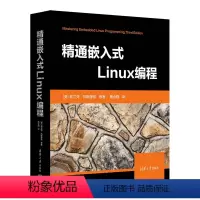 [正版]精通嵌入式Linux程式设计