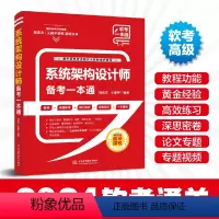 [正版]系统架构设计师备考一本通