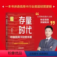 [正版]存量时代——中国信用卡经营手册