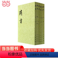 [正版]隋书全6册二十四史繁体竖排 唐魏征等撰 中华书局点校本二十四史之《隋书》隋朝纪传体断代正史 书籍