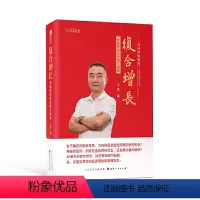 [正版] 复合增长—林园的投资逻辑与策略 书籍