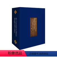 [正版]中华思想文化术语(中英对照)