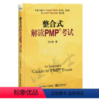 [正版] 整合式解读PMP考试 汪小金 书籍