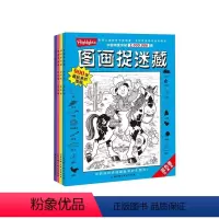 [正版]经典版图画捉迷藏(全4册)