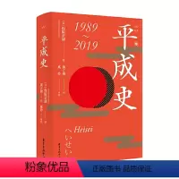 [正版] 平成史 书籍